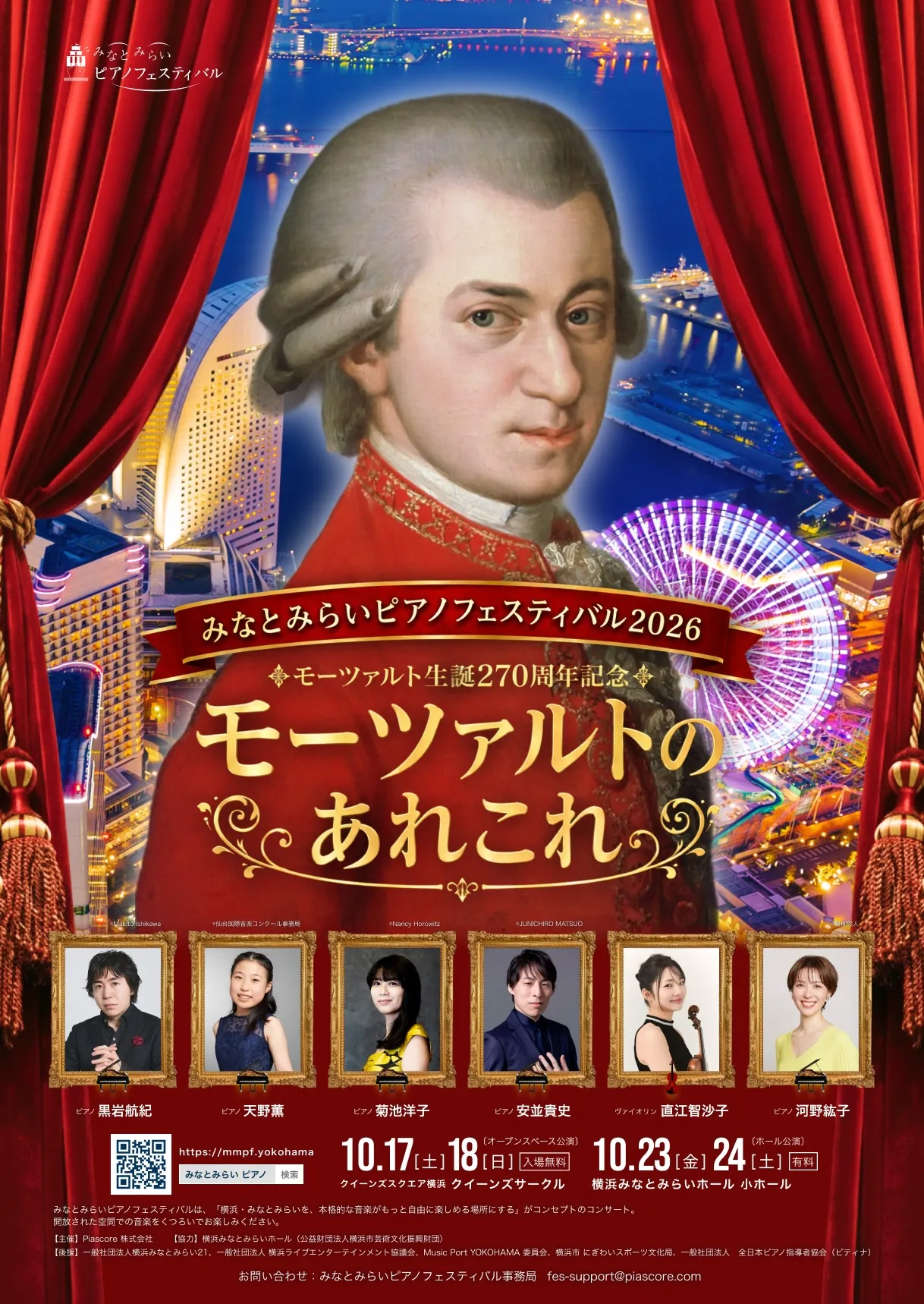 後援コンサート| ピティナ・コンサート